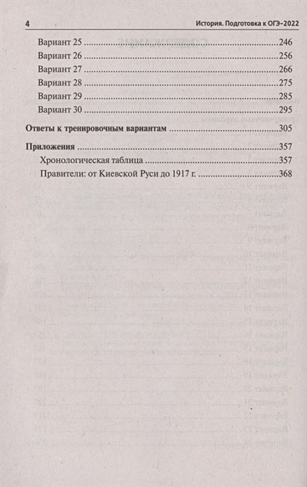 Подготовка к огэ по истории 9. Подготовка к ОГЭ по истории с ответами. ЕГЭ по истории 2022 тренировочные варианты с ответами. Памятка для подготовки к ОГЭ по истории. ОГЭ 2022 история сборник Пазина.