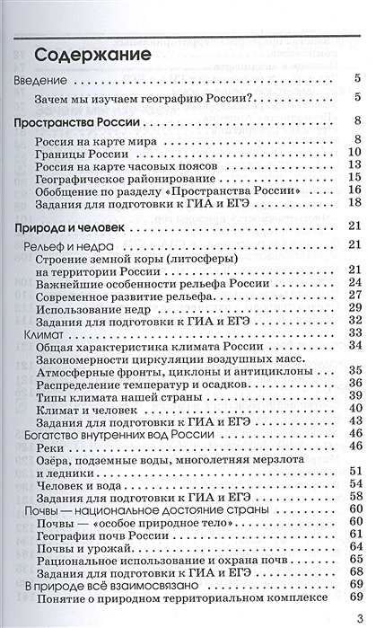 Содержание географии. География 8 класс Алексеев содержание. География 9 класс Алексеев оглавление. География 8 класс учебник Алексеев оглавление. Содержание учебника 8 география Алексеев.