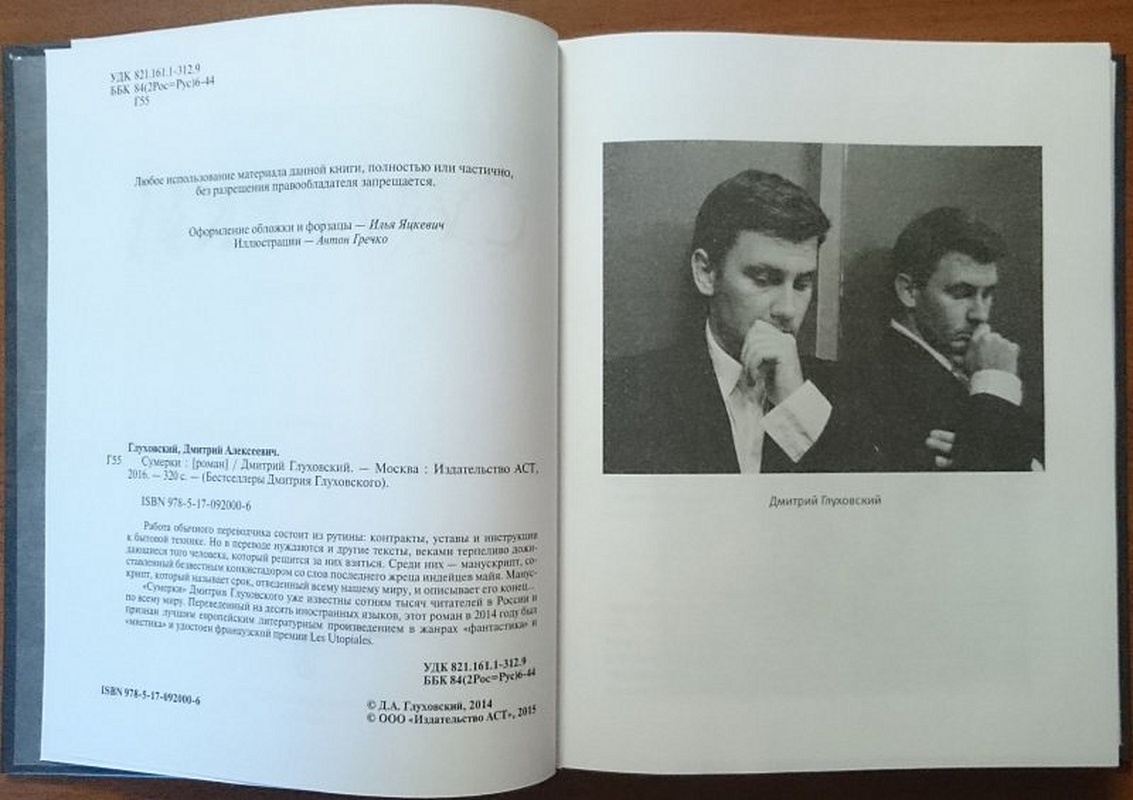 Топи Книга Глуховского Купить