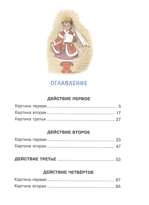 Автор сказки 12 месяцев фамилия. Маршак 12 месяцев сколько страниц. Маршак 12 месяцев количество страниц. Маршак двенадцать месяцев книга. Двенадцать месяцев книга оглавление.