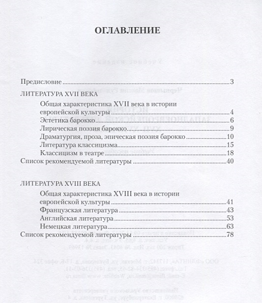 История зарубежной литературы xvii. Литература xvi века история. История зарубежной литературы. Зарубежная литература 19 века. Светская литература в 16 веке.