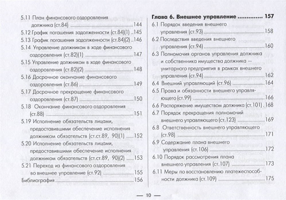 Карелина банкротство в таблицах и схемах