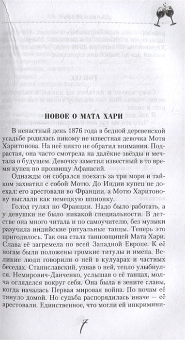 Интригующее предисловие веселой байки 8. За милых дам Веселые байки анекдоты рассказы и повести Измайлов