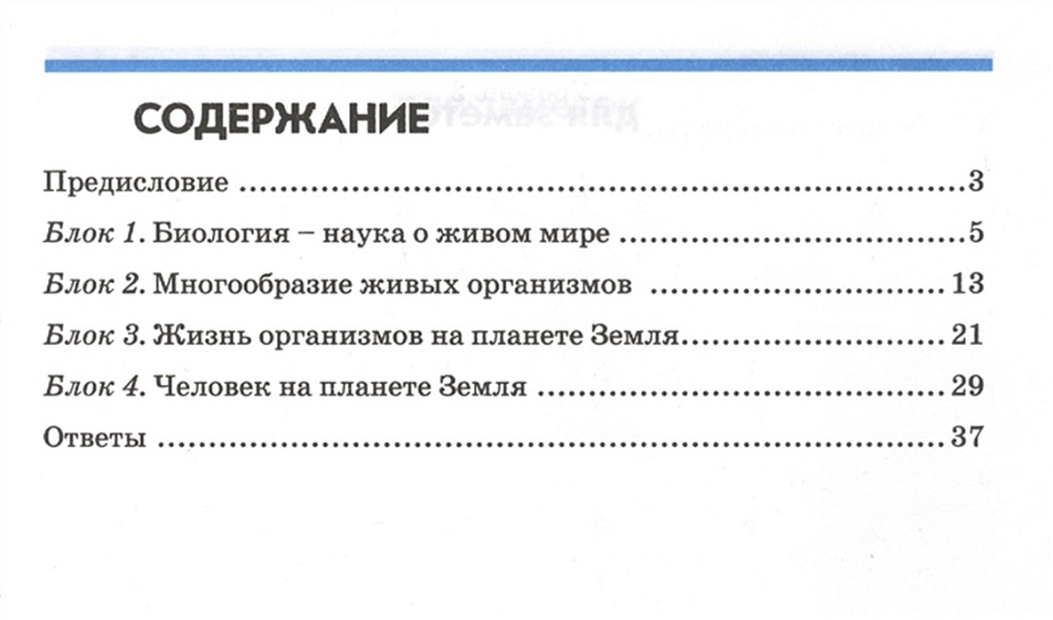 Биология 5 класс учебник контрольная работа. Введение в биологию.