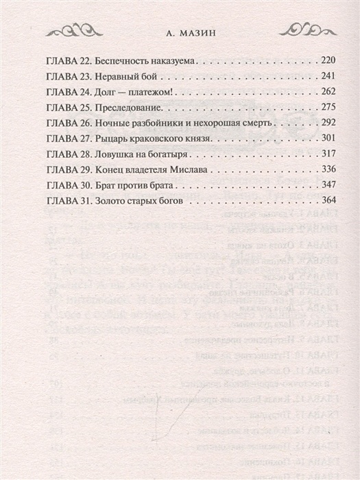 Читать мазина золото старых богов