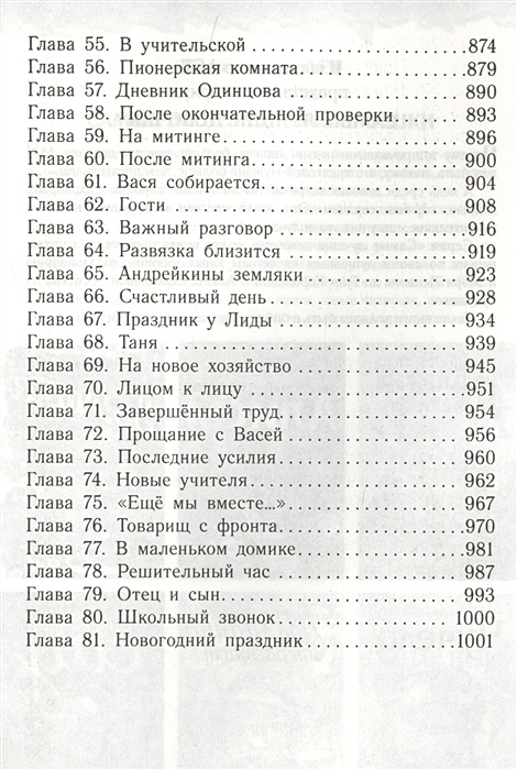 Осеева Васек Трубачев и его товарищи сколько страниц в книге. Сколько страниц в сказке Васек Трубачев и его товарищи.