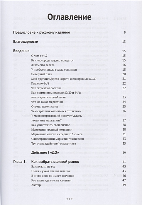 Одностраничный маркетинговый план как найти новых клиентов заработать больше денег и выделиться из толпы