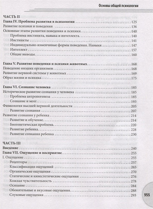 Основы общей психологии. Рубинштейн общая психология читай город. Соколова 1 том общая психология.