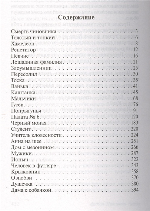 Сколько страниц во второй книге. Хамелеон с количеством страниц в книге. Хамелеон сколько страниц. Сколько страниц в произведении Чехова хамелеон. Хамелеон количество страниц.