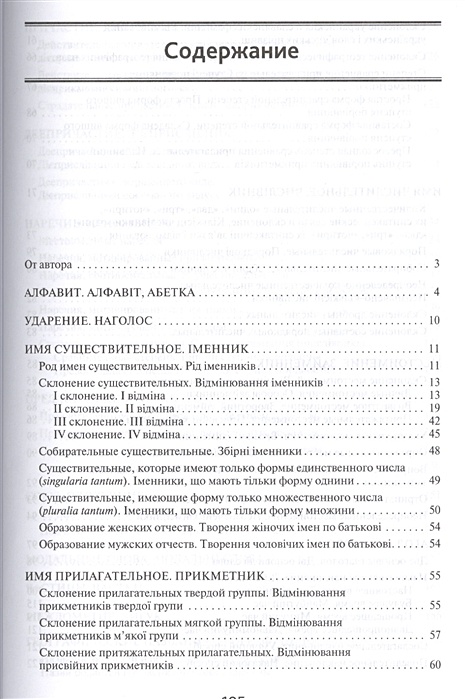 Украинская грамматика в таблицах и схемах