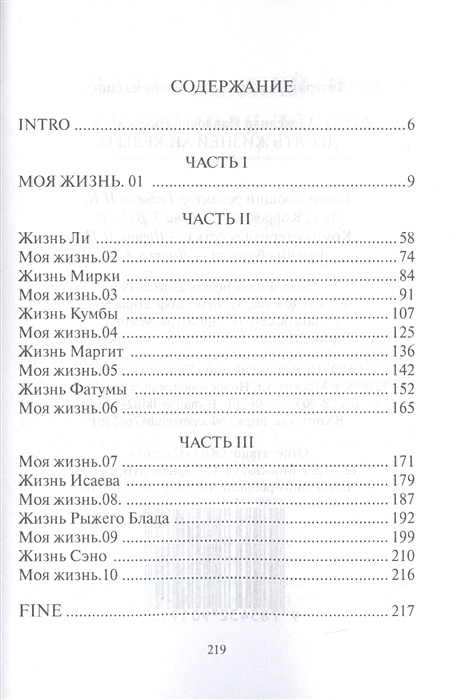 десятки жизней. десятки жизней. десятки жизней. десятки жизней. вятский книга лидка чапаенок.