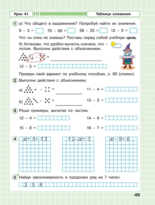 Математика рабочая тетрадь первый класс страница 46