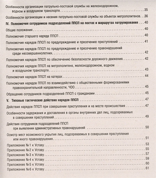 Приказ 495 наставление. Устав патрульно-постовой службы. Устав патрульно-постовой службы полиции. Устав ППСП. Устав патрульно караульной службы.