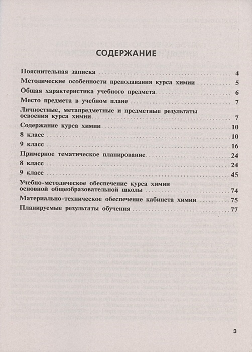 Габриелян для профессий и специальностей технического профиля. Химия Габриелян для профессий и специальностей.