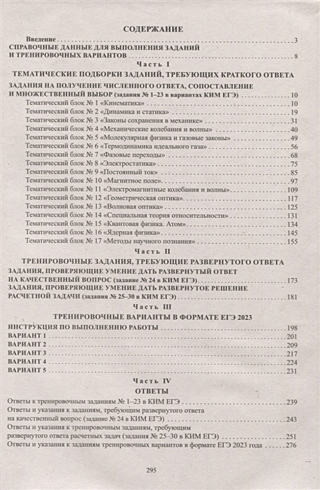 Физика егэ резерв вариант. ЕГЭ физика 2022. Справочник ЕГЭ физика 2022. Справочные данные физика ЕГЭ. Физика ЕГЭ 2022 сборник.