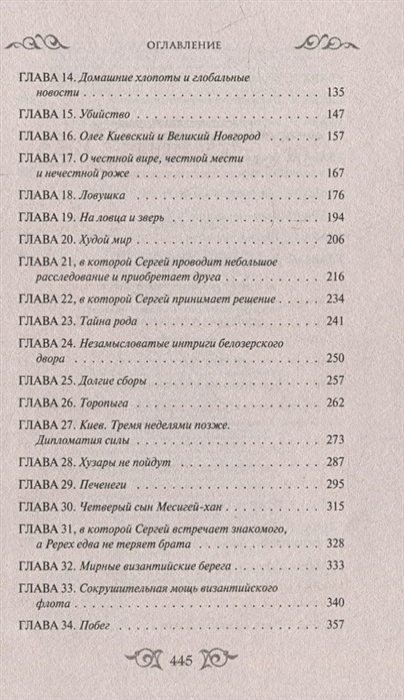 Читать книгу сквозь огонь мазина