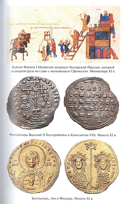 византийские легенды. репринт 1972 года. легенды византии. византийские легенды. византийская стратегия книга.