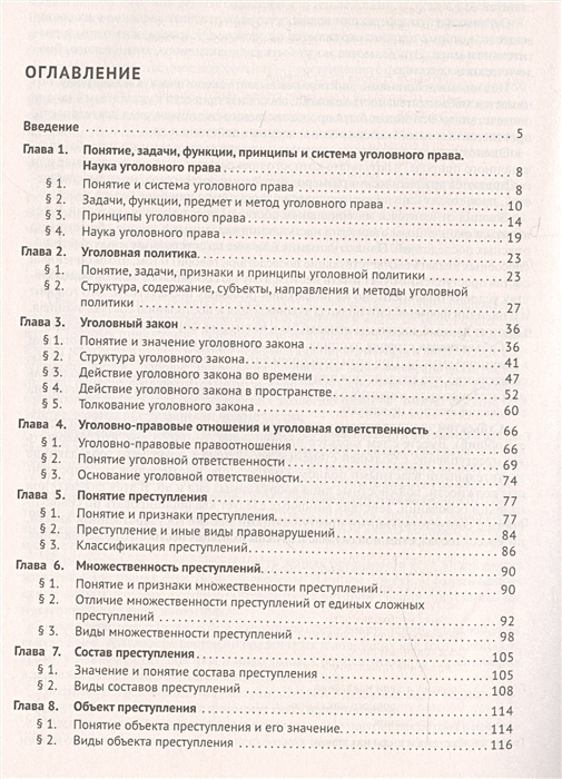 Уголовное право российской федерации в схемах учебное пособие бриллиантов а в четвертакова е ю