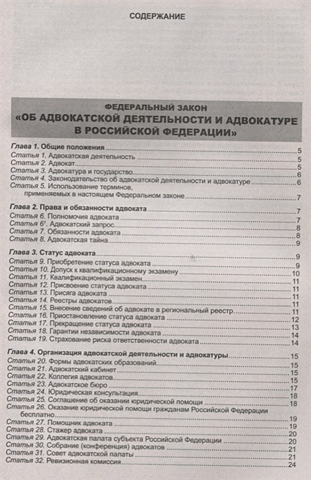 Закон об адвокатуре и адвокатской деятельности 2023. Содержание адвокатской деятельности. Содержание адвокатуры. Тесты по профессиональной этике юриста с ответами. ФЗ О адвокатской деятельности и адвокатуре 2005 г.