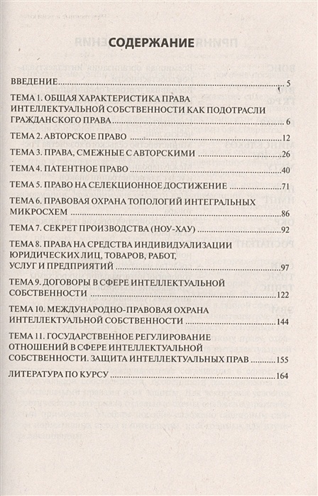 Характеристики собственности. Пособие интеллектуальные права в таблице.