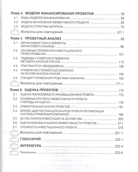 Управление проектами литература 2020