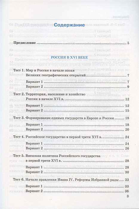 Итоговый урок по истории россии 9 класс торкунова презентация