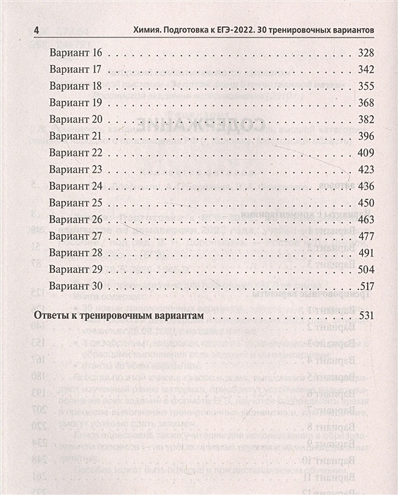 Доронькин егэ химия 2025 30 вариантов ответы. Доронькин егэ химия 2025 30 вариантов ответы