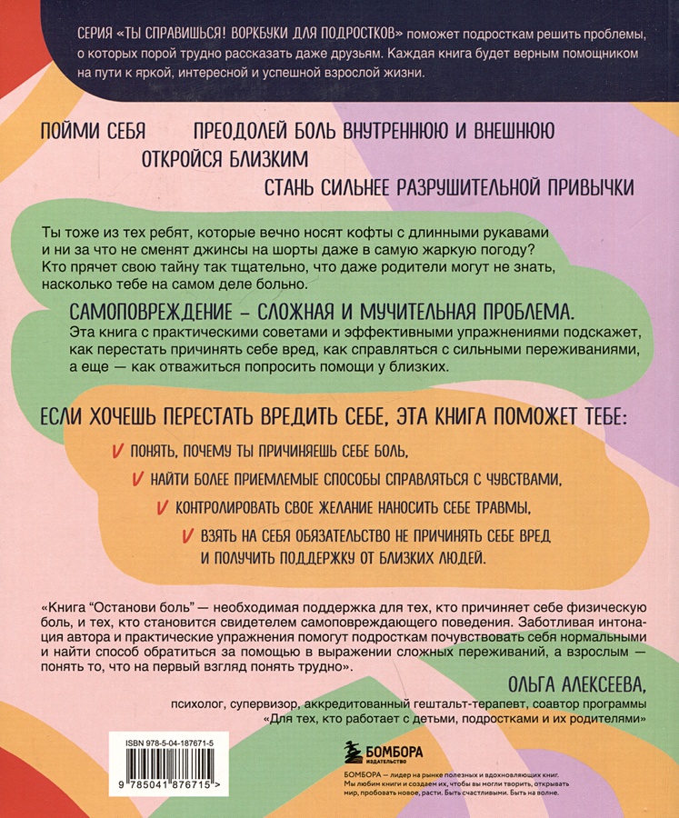Тест чем ты перебиваешь боль