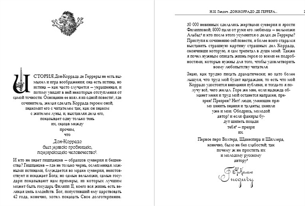 Коррадо инструкция по применению. Сочинение на тему из тьмы веков. Сочинение на тему и тьмы веков кратко. Сочинение на тему из тьмы веков описание героев