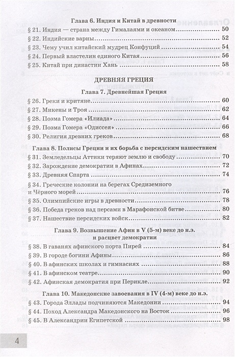 Тесты по истории учебник вигасин. ВПР история 5 класс вигасин Годер Свенцицкая. Шапарина проверочные работы по истории России 6 класс. Кембриджская история поздней греческой.