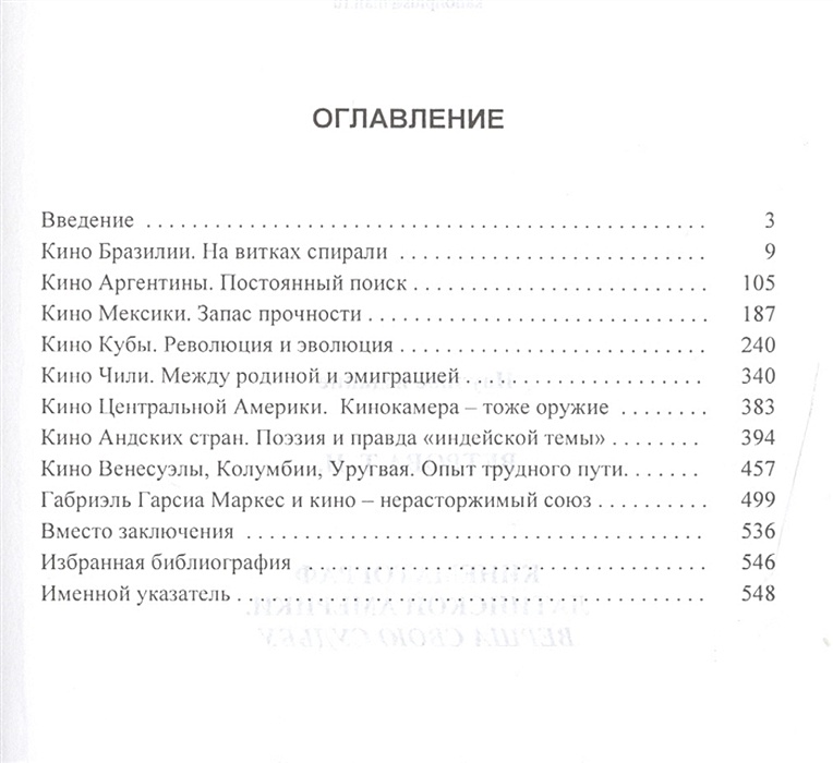 Верши свою судьбу. Ветрова кинематограф Латинской Америки. Кинематограф Латинской Америки. Верша свою судьбу Ветрова т.. Ветрова т.н. кинематограф Латинской Америки. Верша свою судьбу.