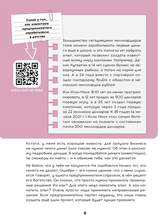 Твой первый бизнес или как запустить свой предпринимательский проект еще в школе