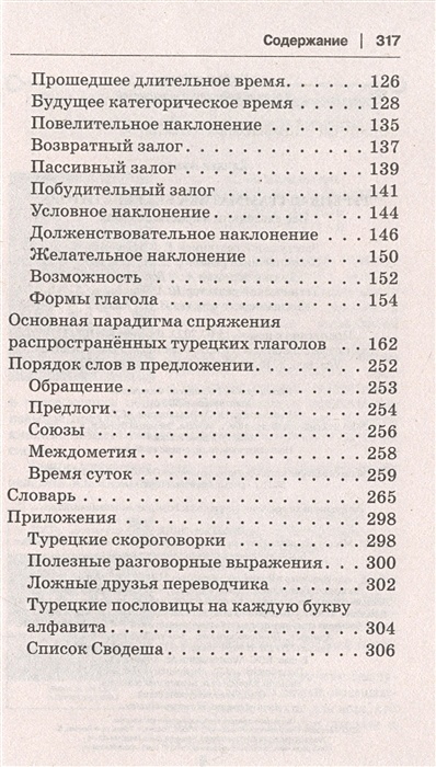 Японская грамматика без репетитора все сложности в простых схемах мизгулина м н 2021