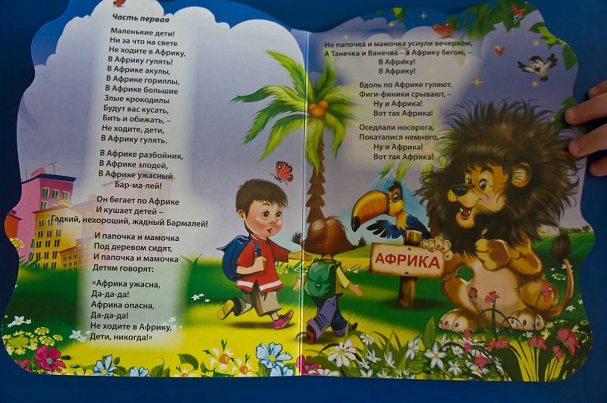 Не ходите в африку гулять. Бармалей Чуковский 1992. Бармалей стих. Не ходите дети в Африку гулять. Добрый Бармалей 1992.