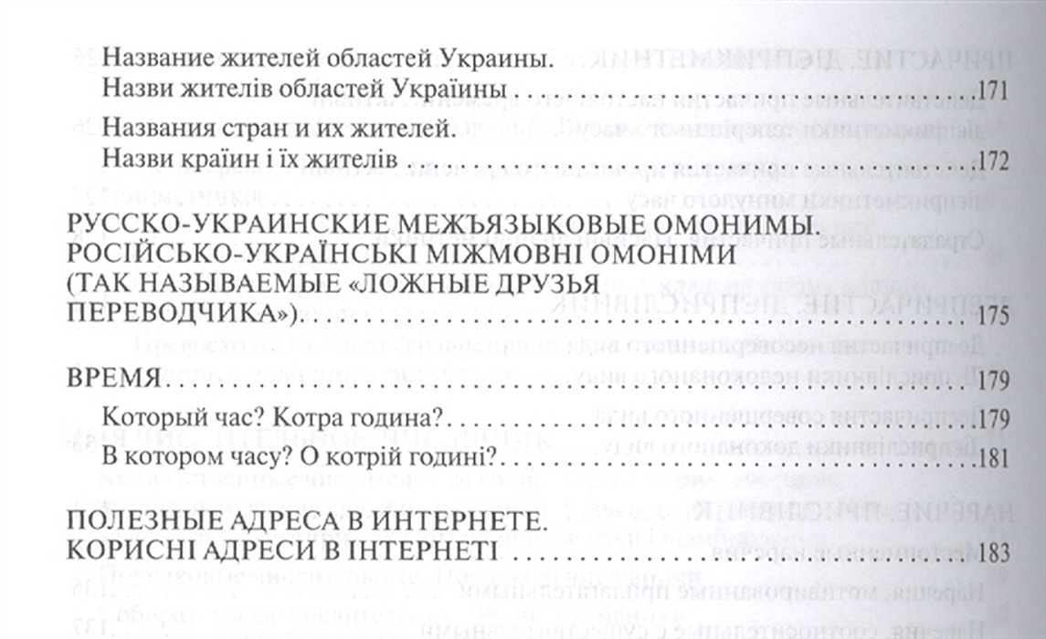 Украинская грамматика в таблицах и схемах