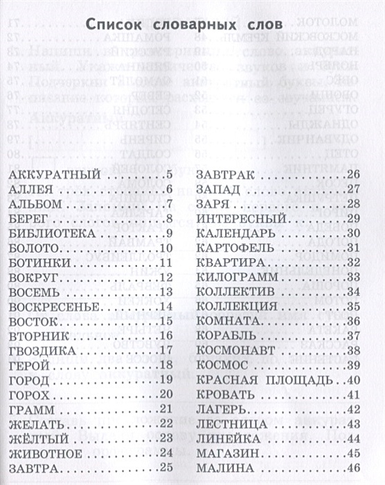 100 слов в тетради. Словарные слова в картинках. Заяц словарное слово 3 класс. Словарные слова на тему овощи 4 класс.