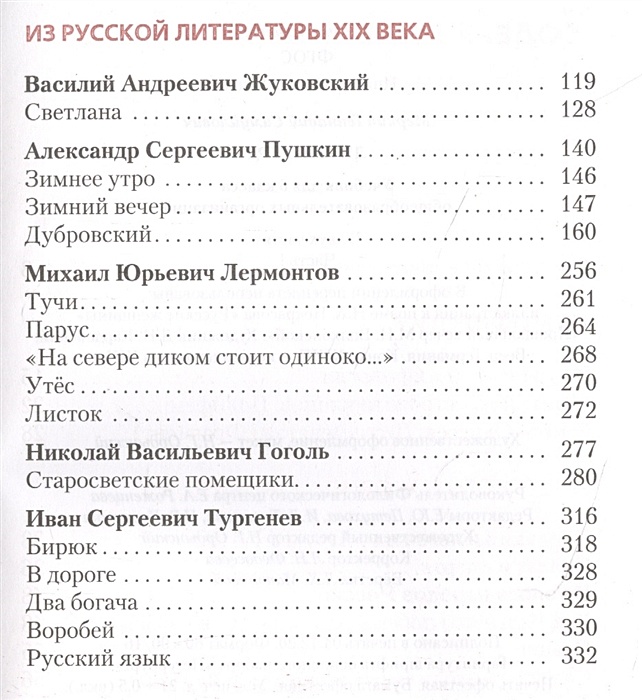 Содержание литература 5 9 класс. Литература 9 класс меркин содержание. литература 5 класс учебник меркин содержание. литература 6 класс меркин содержание.