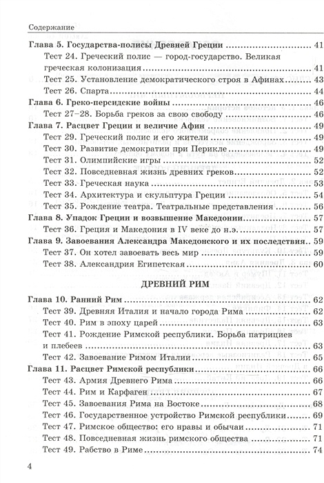 Тесты по римской истории. Книга тестов по истории 5 класс.