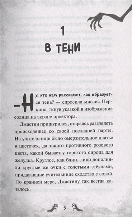 Повелитель теней том 1 читать полностью. Повелитель теней книга. Повелитель теней книга детская.