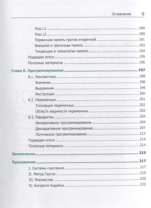 Теоретический минимум по computer. Теоретический минимум по Computer Science. Теоретический минимум по Computer Science книга. Теоретический минимум по Computer Science pdf. Теоретический минимум по Computer Science мото.