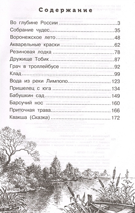 Паустовский река из реки лимпопо. Сколько страниц в рассказе барсучий нос. Собрание чудес Паустовский книга. Собрание чудес читать.