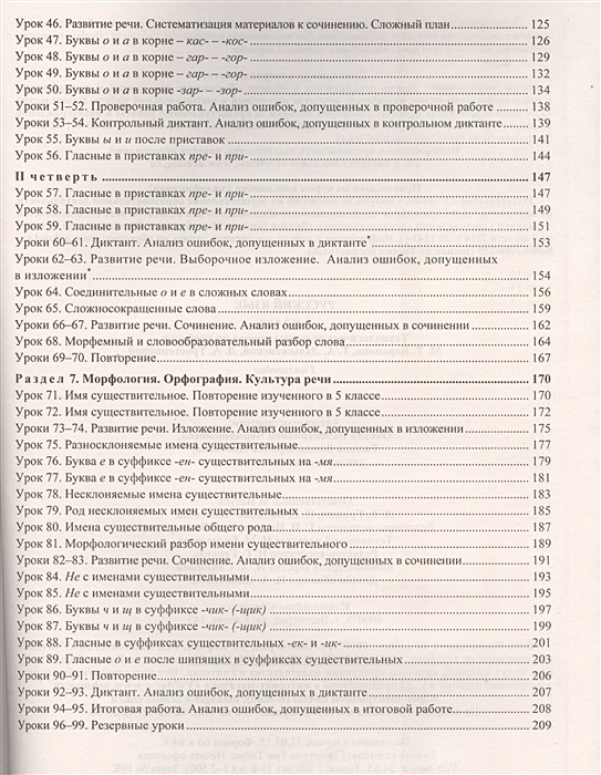 Технологическая карта по русскому языку 5 класс фгос ладыженская