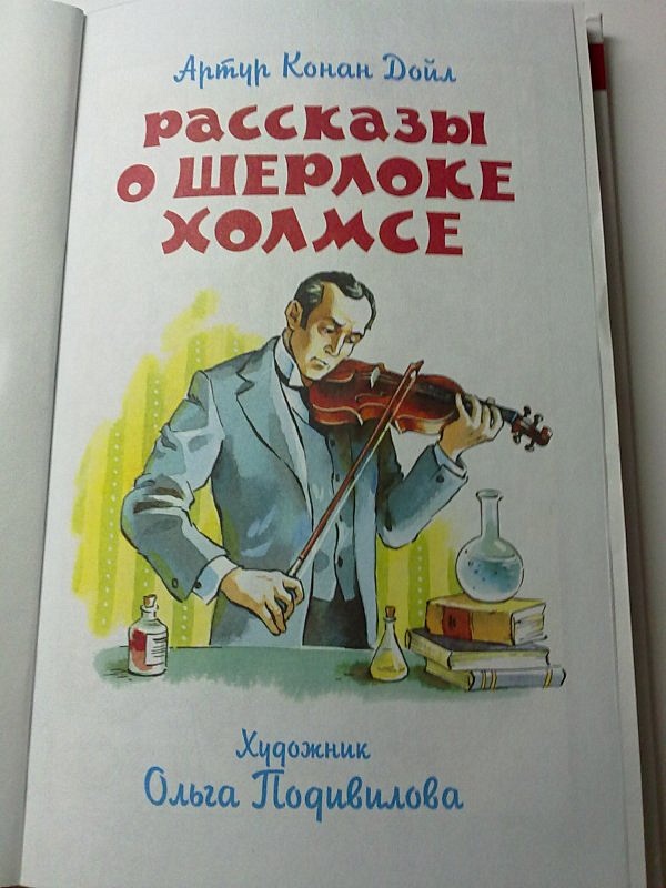 рассказы дойла о шерлоке холмсе. детская литература записки о шерлоке холмсе. рассказы дойла о шерлоке холмсе. рассказы дойла о шерлоке холмсе. 1978.
