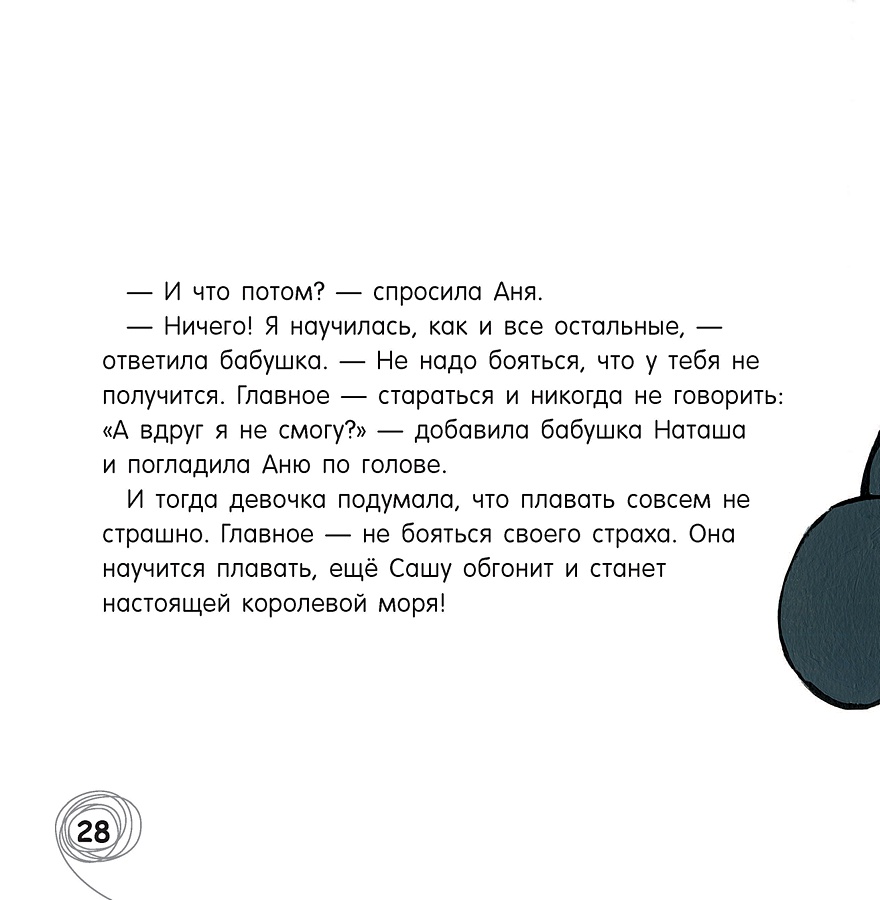 Здесь рассмотрены. Аня задает вопросы. Вопросы о себе. А если не получится. Книжка Аня задает вопросы читать.