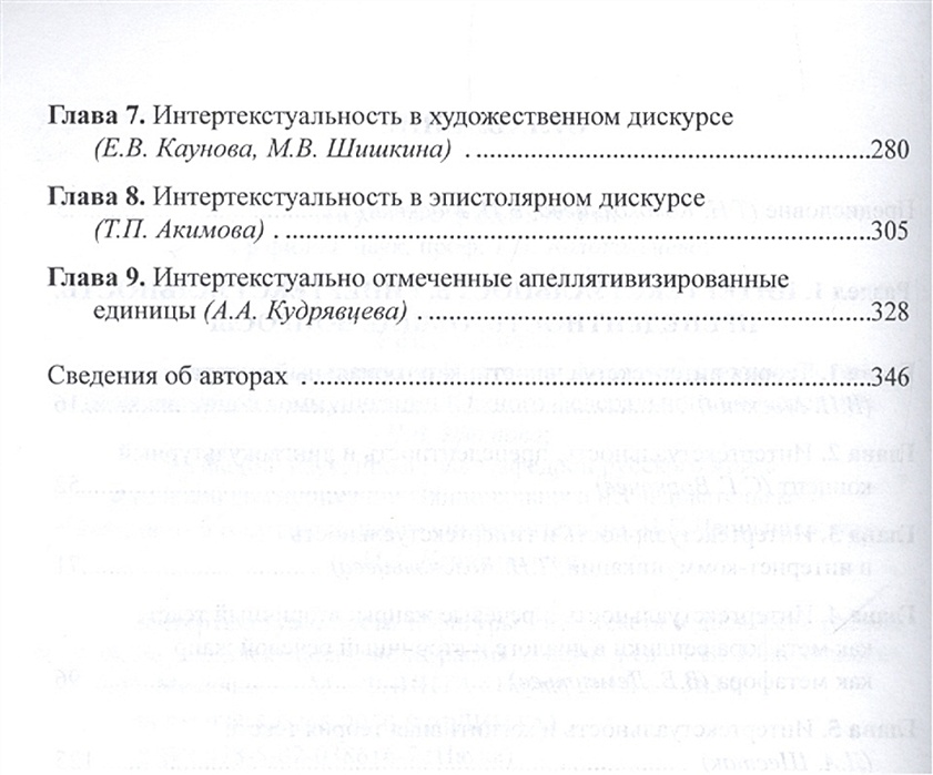 интертекстуальность. параметры описания медиатекстов. интертекстуальность в литературе это. доцивилизационное общество. интертекстуальность это простыми словами.