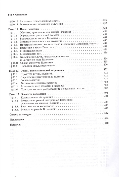 Общий курс астрономии кононович э в. Кононович Мороз общий курс астрономии. Общий курс астрономии. Кононович астрономия. Кононович учебник по астрономии.