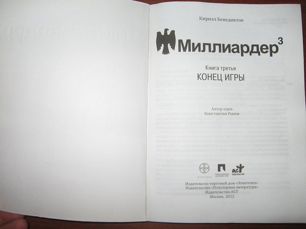 Книга семья для миллиардера