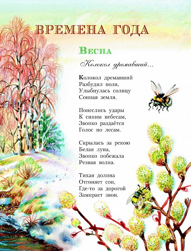 Стихотворение о природе и рисунок