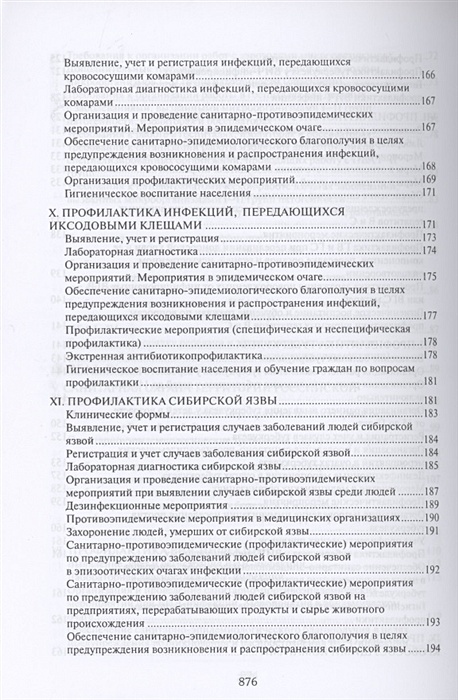Санпин 3.3686 21 от 25.05 2022. САНПИН 3.3686-21 ПБА. Сан пин 3.3686-21 санитарно. 3.3686-21 Санитарно-эпидемиологические. Сан пин 3.3686-21 санитарно эпидемиологические требования.