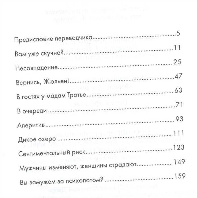 Рассказы психопатов. Замужем за психопатом. Вы замужем за психопатом?.